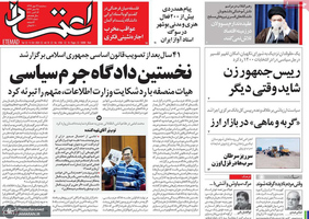 گزیده روزنامه های 22 مهر 1399