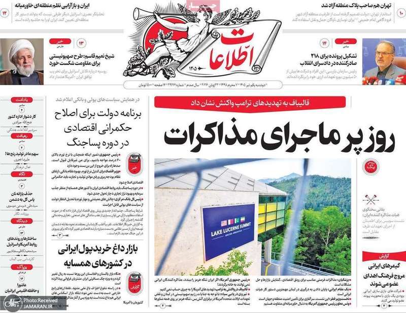 گزیده روزنامه های 1 تیر 1405