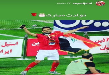 پست جدید کاپیتان پرسپولیس  برای بازیکن محبوب سرخ پوشان+ عکس