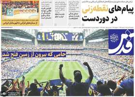 گزیده روزنامه های 29 تیر 1405