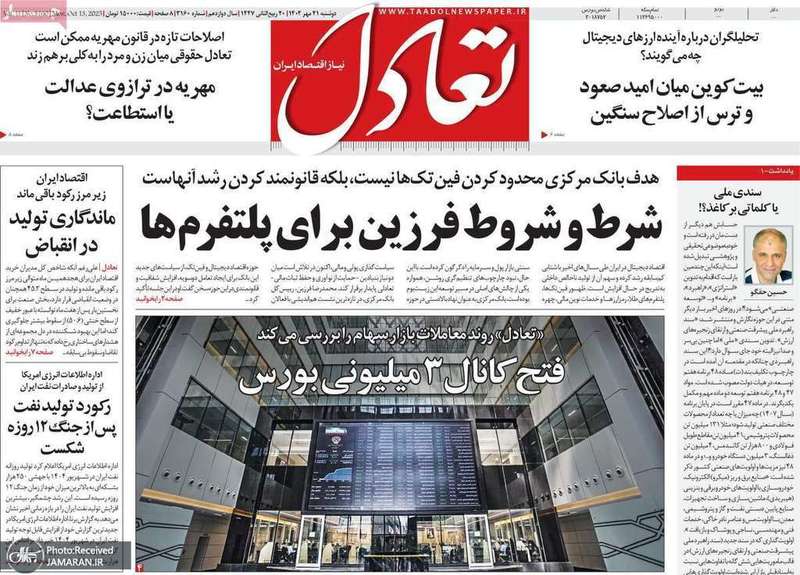 گزیده روزنامه های 21 مهر 1404