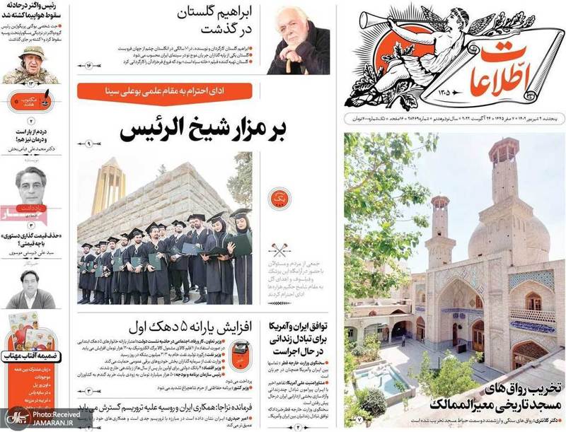 گزیده روزنامه های 2 شهریور 1402