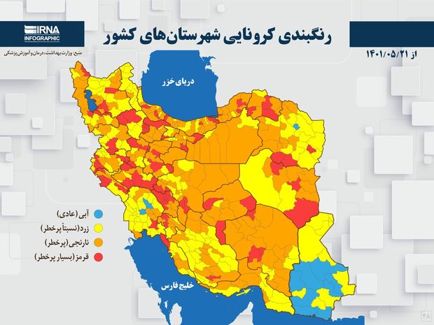 اسامی شهرهای قرمز و نارنجی در رنگ بندی کرونایی جدید + لیست ها