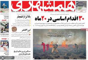 گزیده روزنامه های 28 مرداد 1399