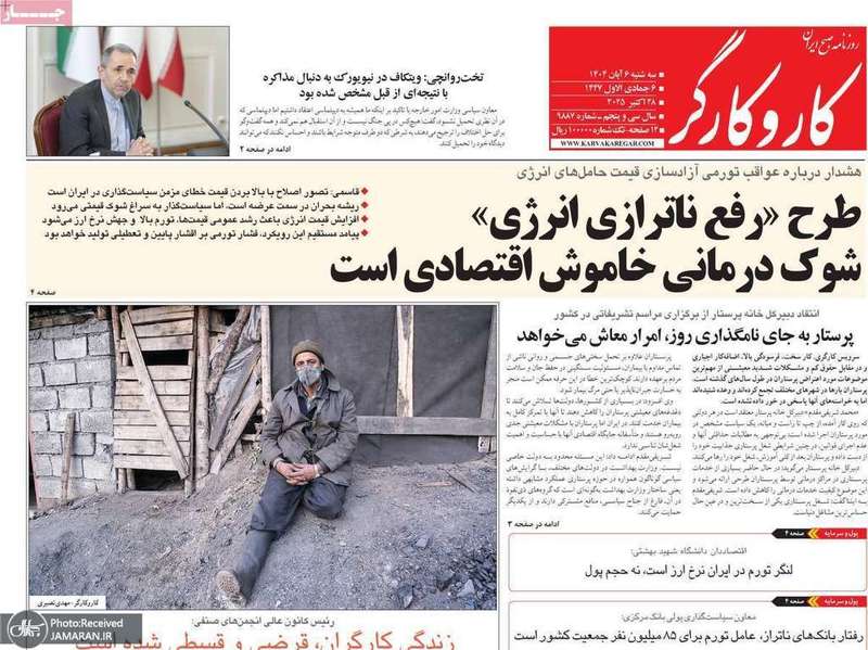 گزيده روزنامه های 6 آبان 1404