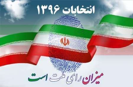 آخرین وضعیت و لیست تأئید صلاحیت کاندیداهای پنجمین دوره انتخابات شورای اسلامی شهر