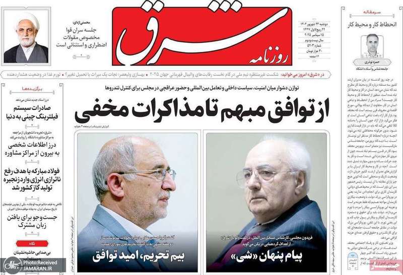 گزیده روزنامه های 24 شهریور 1404