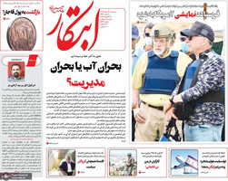 گزیده روزنامه های 14 مرداد 1404