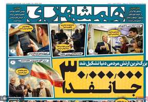 گزیده روزنامه های 3 اردیبهشت 1405
