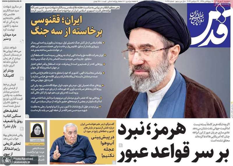 گزیده روزنامه های 7 مهر 1405