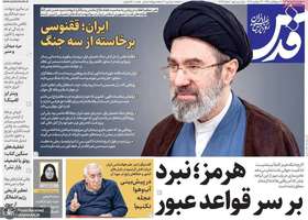 گزیده روزنامه های 7 مهر 1405