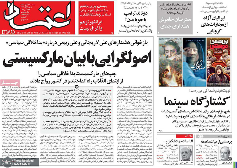 گزیده روزنامه های 6 آبان 1399