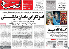 گزیده روزنامه های 6 آبان 1399