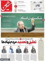 گزیده روزنامه های 6 اردیبهشت 1402
