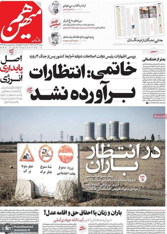 گزیده روزنامه های 24 آبان 1404