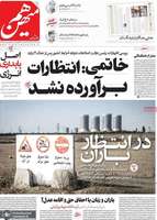 گزیده روزنامه های 24 آبان 1404