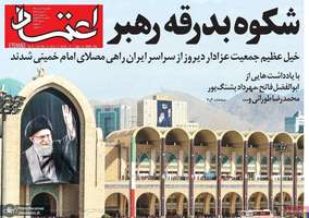 گزیده روزنامه های 14 تیر 1405