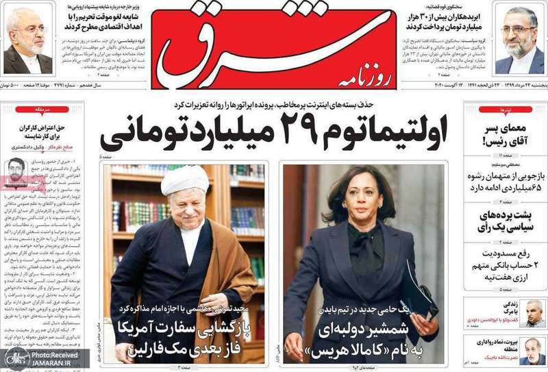 گزیده روزنامه های 23 مرداد 1399
