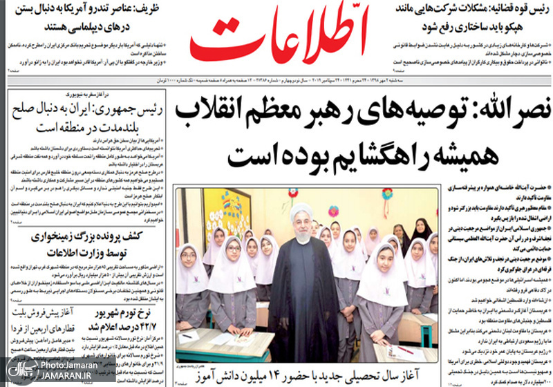 گزیده روزنامه های 2 مهر 1398