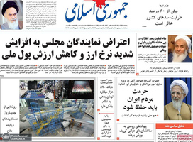 گزیده روزنامه های 24 آذر 1401