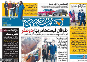 گزیده روزنامه های 25 فروردین 1400