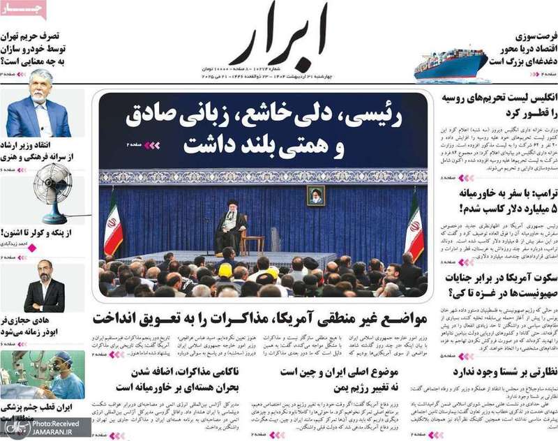 گزیده روزنامه های 31 اردیبهشت 1404