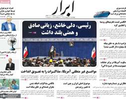 گزیده روزنامه های 31 اردیبهشت 1404