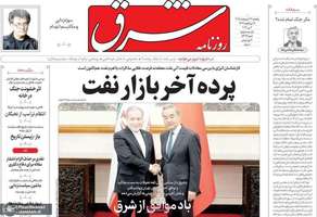 گزيده روزنامه های 17 اردیبهشت 1405