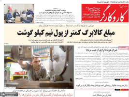 گزیده روزنامه های 17 شهریور 1405
