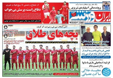 روزنامه‌های ورزشی 23 مهر 1397
