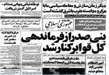 علت اشک‌های شهید رجایی به هنگام رئیس‌جمهوری بنی‌صدر چه بود؟/گل آقا چگونه جواب نامه‌های بنی‌صدر را داد؟