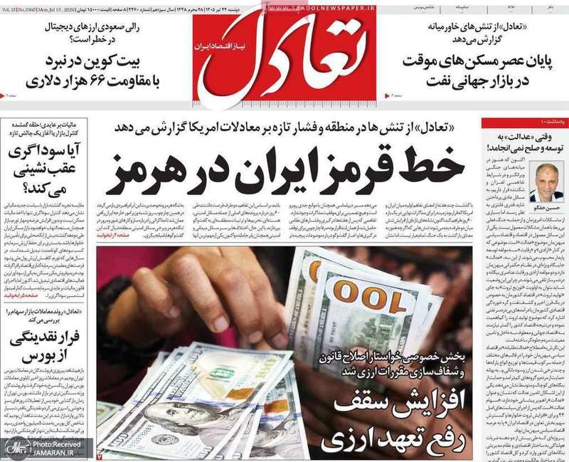 گزیده روزنامه های 22 تیر 1405