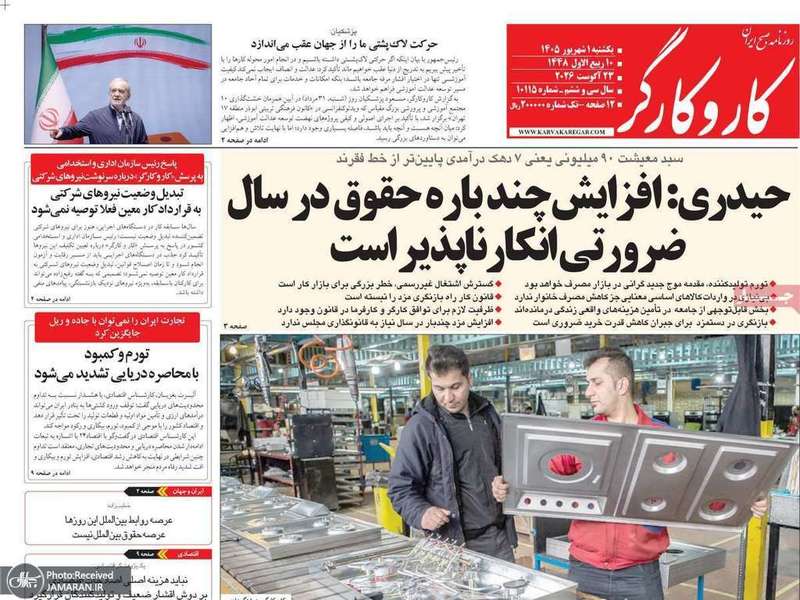 گزیده روزنامه های 1 شهریور 1405