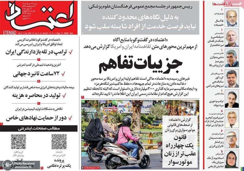 گزیده روزنامه های 23 خرداد 1405