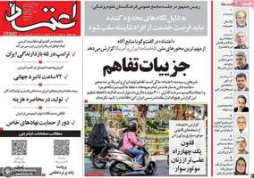 گزیده روزنامه های 23 خرداد 1405
