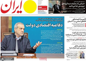 گزیده روزنامه های 21 دی 1404