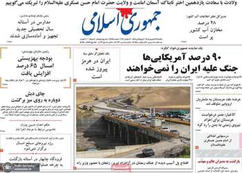 گزیده روزنامه های 29 شهریور 1405