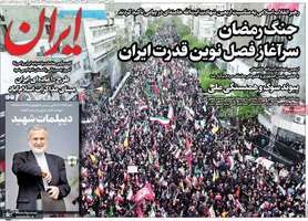 گزیده روزنامه های 22 فروردین 1405