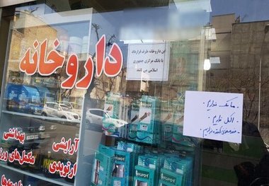 یک داروخانه متخلف به دلیل امتناع از توزیع محصولات ضدعفونی کننده پلمب شد