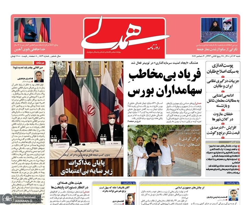 روزنامه های 13 آذر 1400 (1)