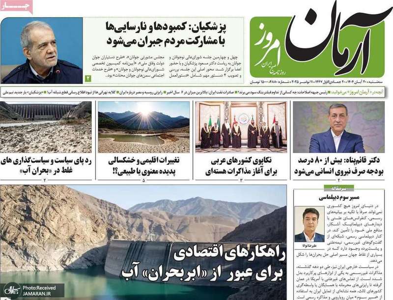 گزيده روزنامه هاى 20 آبان 1404