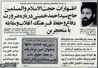 امام، اسلام ناب را ستیزه گر با سرمایه دار زالوصفت، جنگجو با رذالت، پرخاشگر در مقابل چاپلوس ها، متکی بر اصول فقه سنتی و جواهری، آزادیخواه و استقلال طلب معرفی کردند