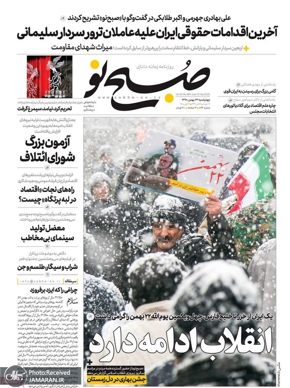 گزیده روزنامه های 23 بهمن 1398