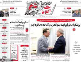 گزیده روزنامه های 29 مهر 1405 