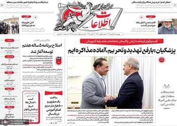 گزیده روزنامه های 29 مهر 1405 