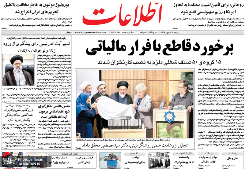 گزیده روزنامه های 25 شهریور 1398