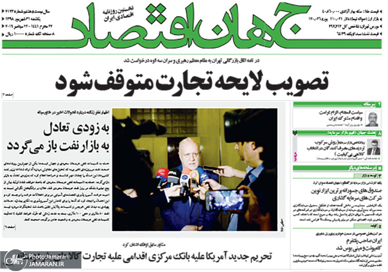 گزیده روزنامه های 31 شهریور 1398