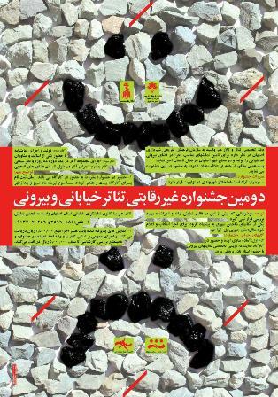 جشنواره غیررقابتی 'نمایش های بیرونی' در اصفهان برگزار می شود