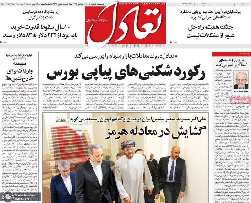 گزیده روزنامه های 5 شهریور 1405