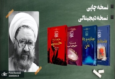 خرید کتاب های شهید مطهری با 10 درصد تخفیف برای مخاطبان جماران